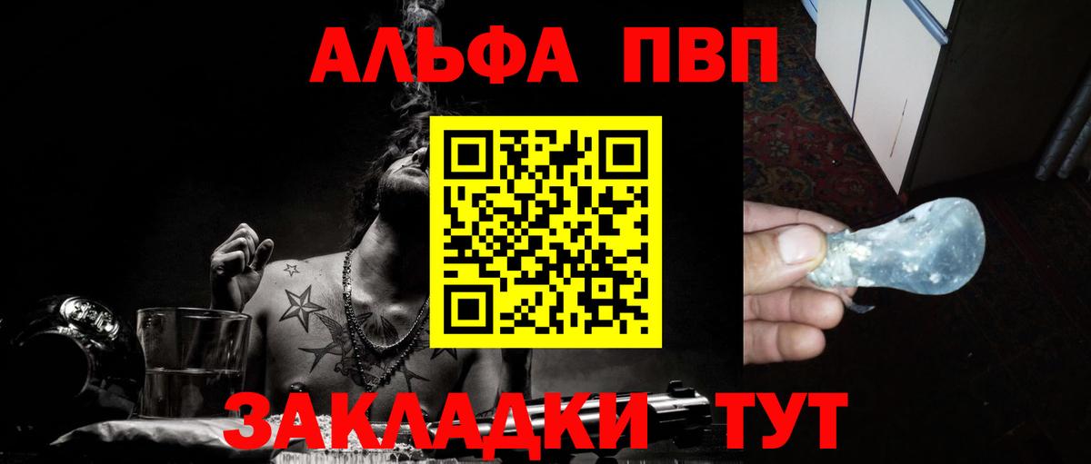 А ПВП  APVP СК  как найти закладки  Альфа ПВП Crystall  Вход с VPN  Alfa_PVP VHQ  Елизово 