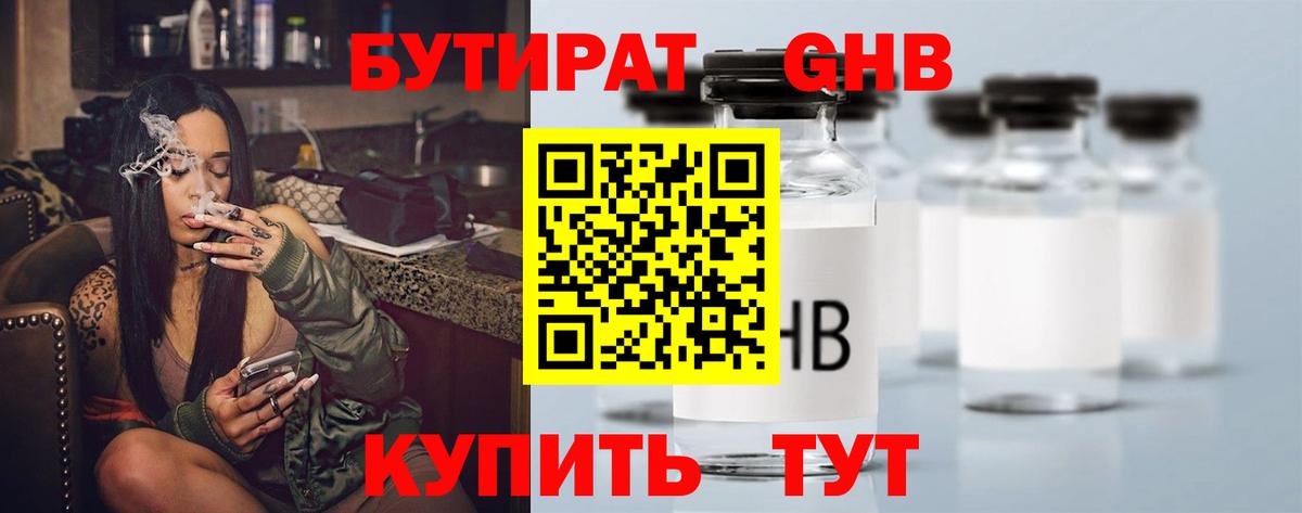 Бутират GHB Елизово