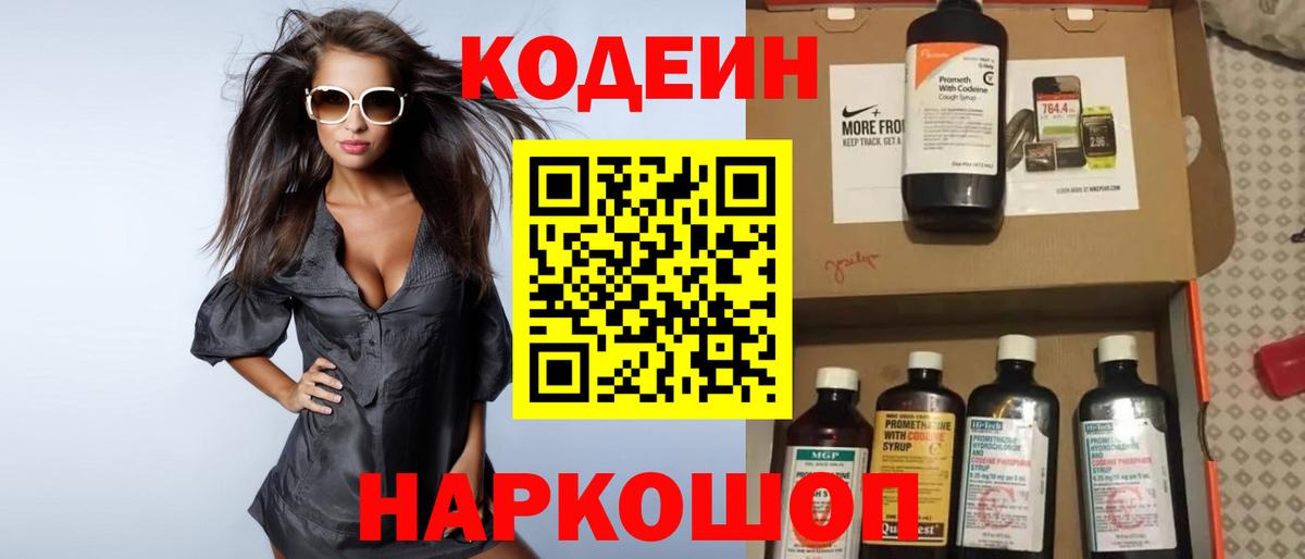 Codein Purple Drank  Кодеин Purple Drank  Вход с VPN  Елизово 