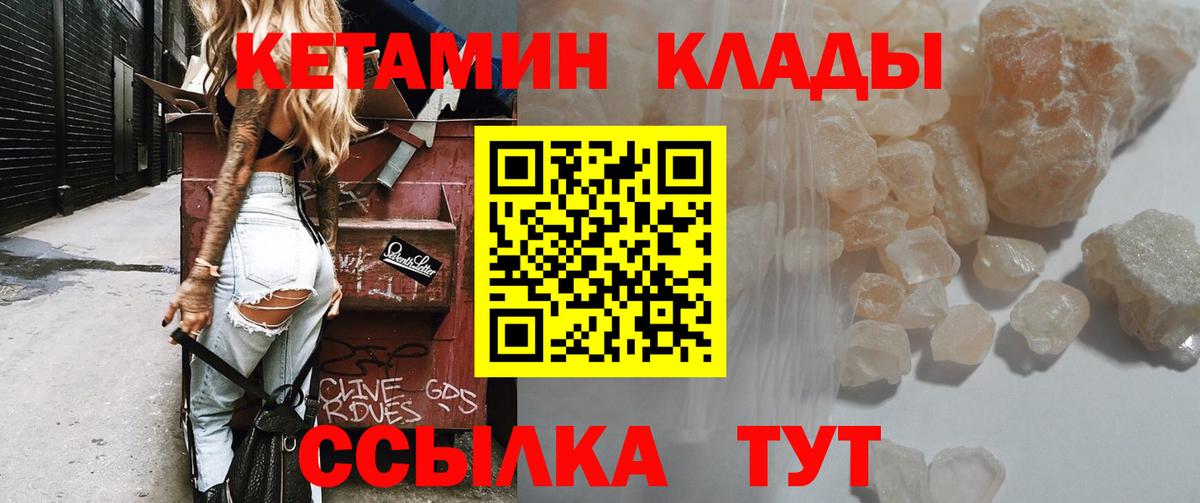Кетамин VHQ Елизово