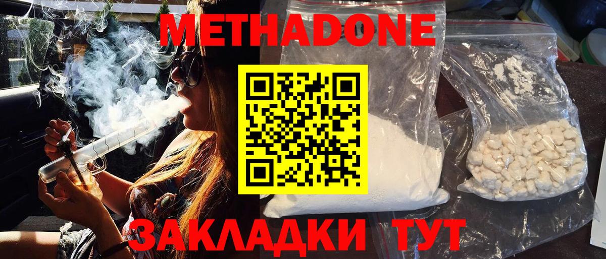 Метадон белоснежный Елизово