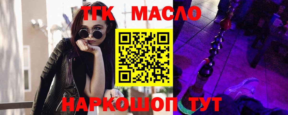 ТГК гашишное масло Елизово